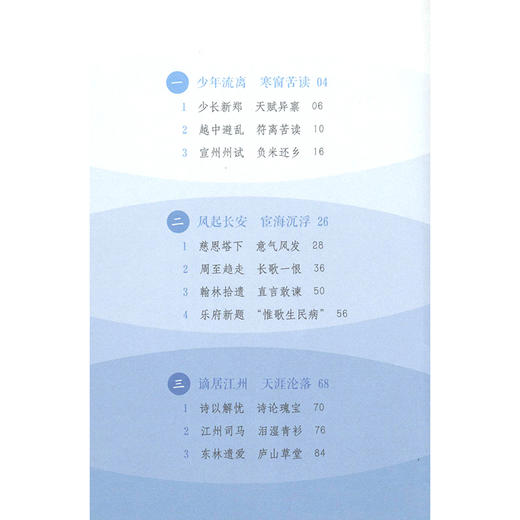 跟着课本去旅行.白居易卷 商品图3
