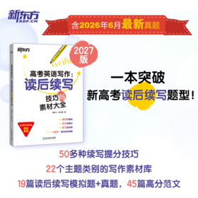 (27)高考英语写作：读后续写技巧与素材大全