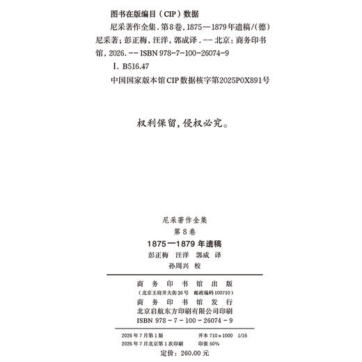 尼采著作全集(第8卷)：1875-1879年遗稿 商品图1