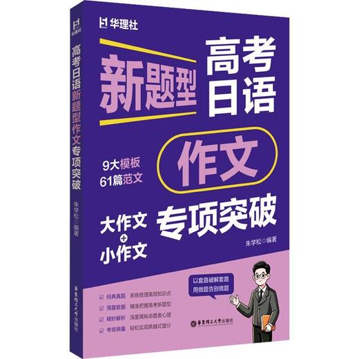 高考日语新题型作文专项突破 商品图0