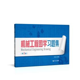 机械工程图学习题集(第3版)