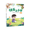 快乐上小学 · 数学 商品缩略图0
