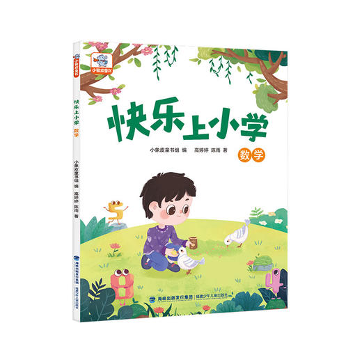 快乐上小学 · 数学 商品图0