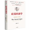 中信出版 | 硅基经济学：AI时代的主体革命 商品缩略图1