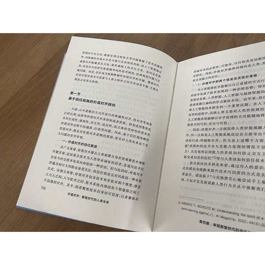 价值对齐:数智时代的人类未来 商品图3
