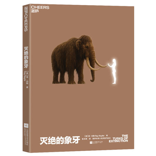 灭绝的象牙 商品图0