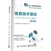 信息技术基础(WPS Office 人工智能)(第3版) 商品缩略图0