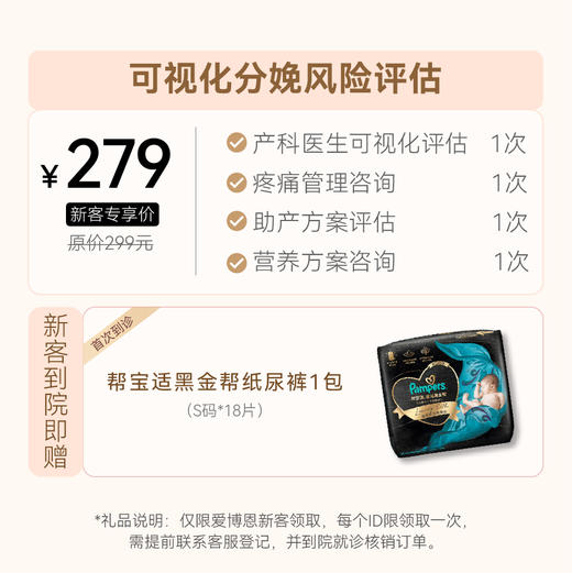 小红书孕晚期多学科分娩风险评估 商品图1