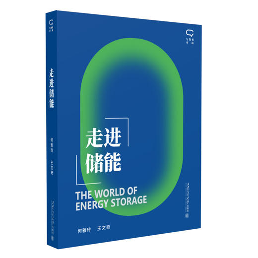 走进储能 商品图1