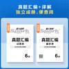 星火英语.黑旋风试卷.六级真题详解超详解.备战2026.12 商品缩略图2