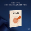 哲学与生活 艾思奇 商品缩略图0