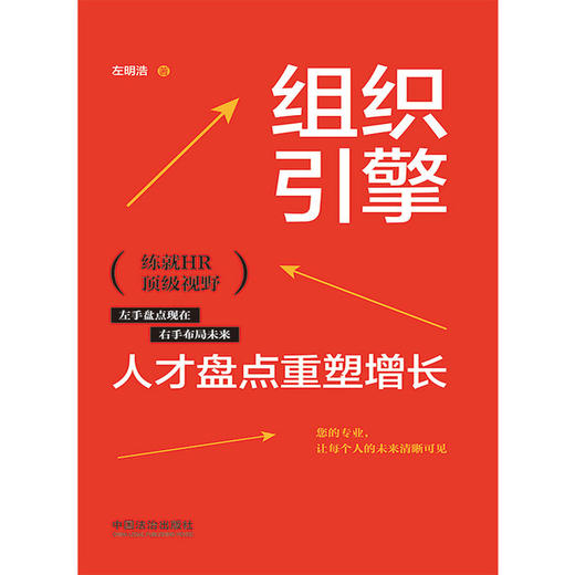 组织引擎:人才盘点重塑增长 商品图2