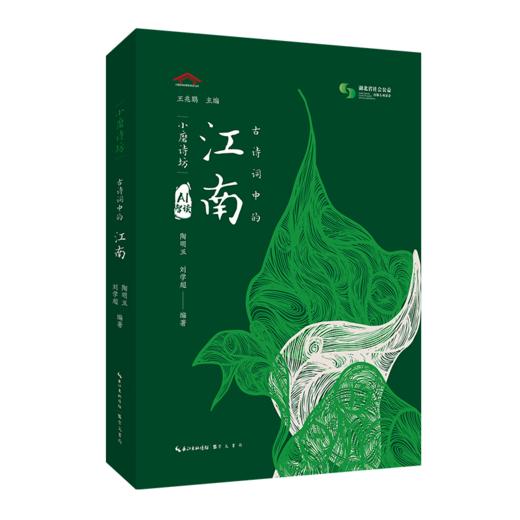 古诗词中的江南 商品图0