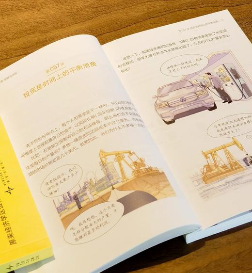 【重点推荐】《薛兆丰漫画经济学》，32开平装，薛兆丰著，新星出版社，2025年一版一印，1268页，定价：199，售价：88元。 商品图8