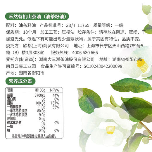 禾然有机山茶油 500ml 商品图5