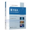 量子技术:破立信息对抗秩序 商品缩略图1