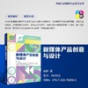 新媒体产品创意与设计 商品缩略图0