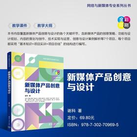 新媒体产品创意与设计