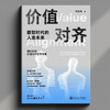 价值对齐:数智时代的人类未来 商品缩略图1