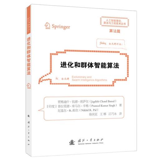 进化和群智能算法 商品图1