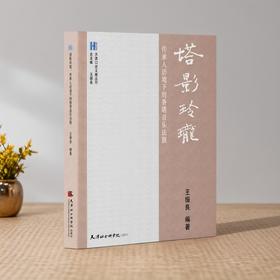 巧手天工:传承人语境下的天津民间美术