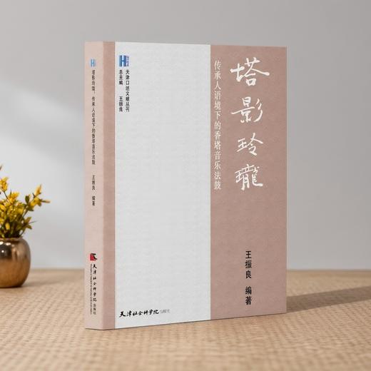 巧手天工:传承人语境下的天津民间美术 商品图0