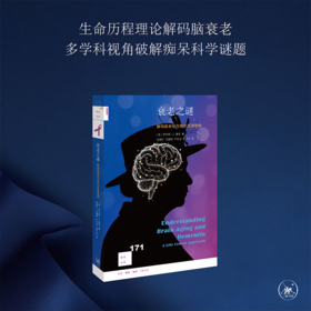 衰老之谜：解码脑老化与阿尔茨海默病