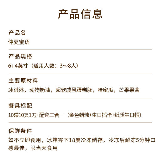 【仲夏蜜语冰淇淋蛋糕】6+4英寸双层冰淇淋蛋糕，醇香奶味融合沁甜果味，冰淇淋巨绵密爆香浓，炎炎夏日一起吃冰（深圳幸福西饼） 商品图5