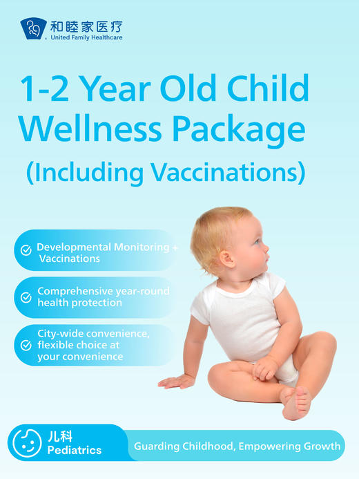 1-2 Year Child Wellness Package (Including Vaccinations) 商品图0