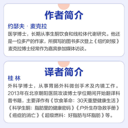 科学生酮：脂肪里的健康密码 商品图2