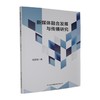 新媒体融合发展与传播研究 商品缩略图0