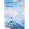 我在风花雪月里等你.下(全两册) 商品缩略图2