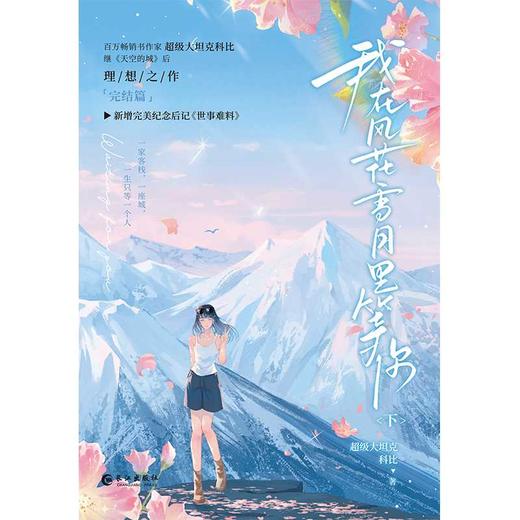 我在风花雪月里等你.下(全两册) 商品图2