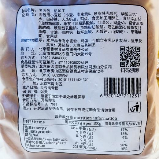 北京稻香村310g老面包 商品图1