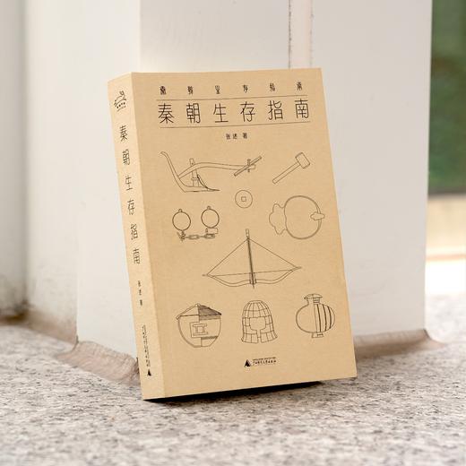【签名版】张述《秦朝生存指南》 商品图1
