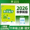 初中语文默写能手:五四学制.六年级上 商品缩略图0