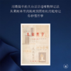 大众哲学 初版复刻本 艾思奇 商品缩略图1