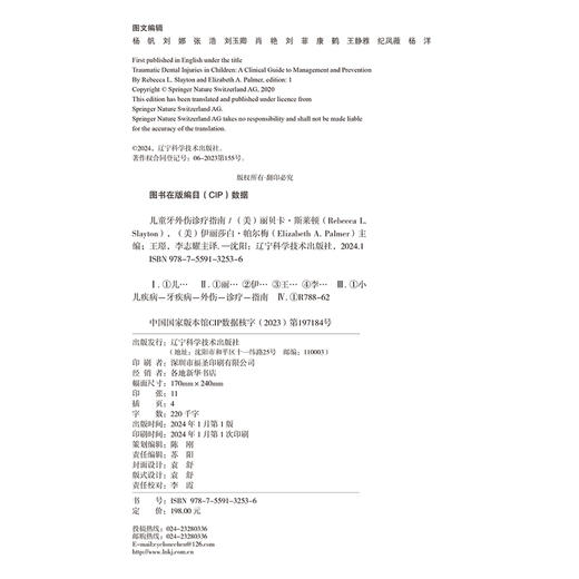 儿童牙外伤诊疗指南 商品图3