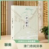 津门聊斋 商品缩略图0