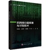 抗网络扫描探测与识别技术 商品缩略图0