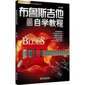 布鲁斯吉他自学教程