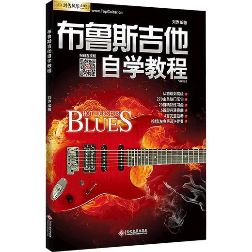 布鲁斯吉他自学教程 商品图0