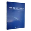 网络社会法律实务指南 商品缩略图0