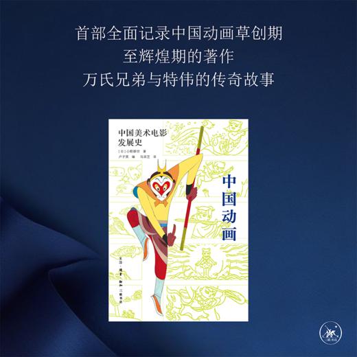 中国动画 : 中国美术电影发展史 商品图1