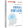 智能机器人控制与决策 商品缩略图0