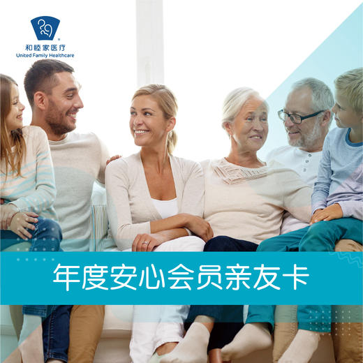 年度安心会员亲友卡 商品图0