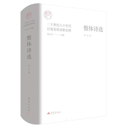 整体诗选 商品图0