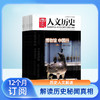 《国家人文历史》杂志 2026年7月-2027年6月共24期（赠品：保温杯+6本精选刊）月发1次，每次2本 商品缩略图0