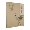 鹰鹤画谱 商品缩略图0