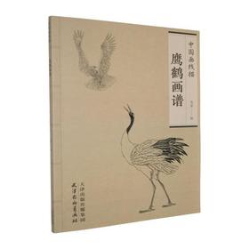 鹰鹤画谱